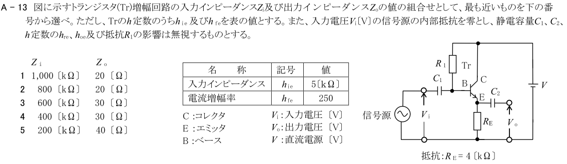 一陸技基礎令和3年07月期第2回A13